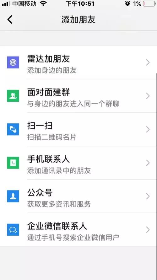 点击微信“添加朋友”，便会出现“企业微信联系人”功能