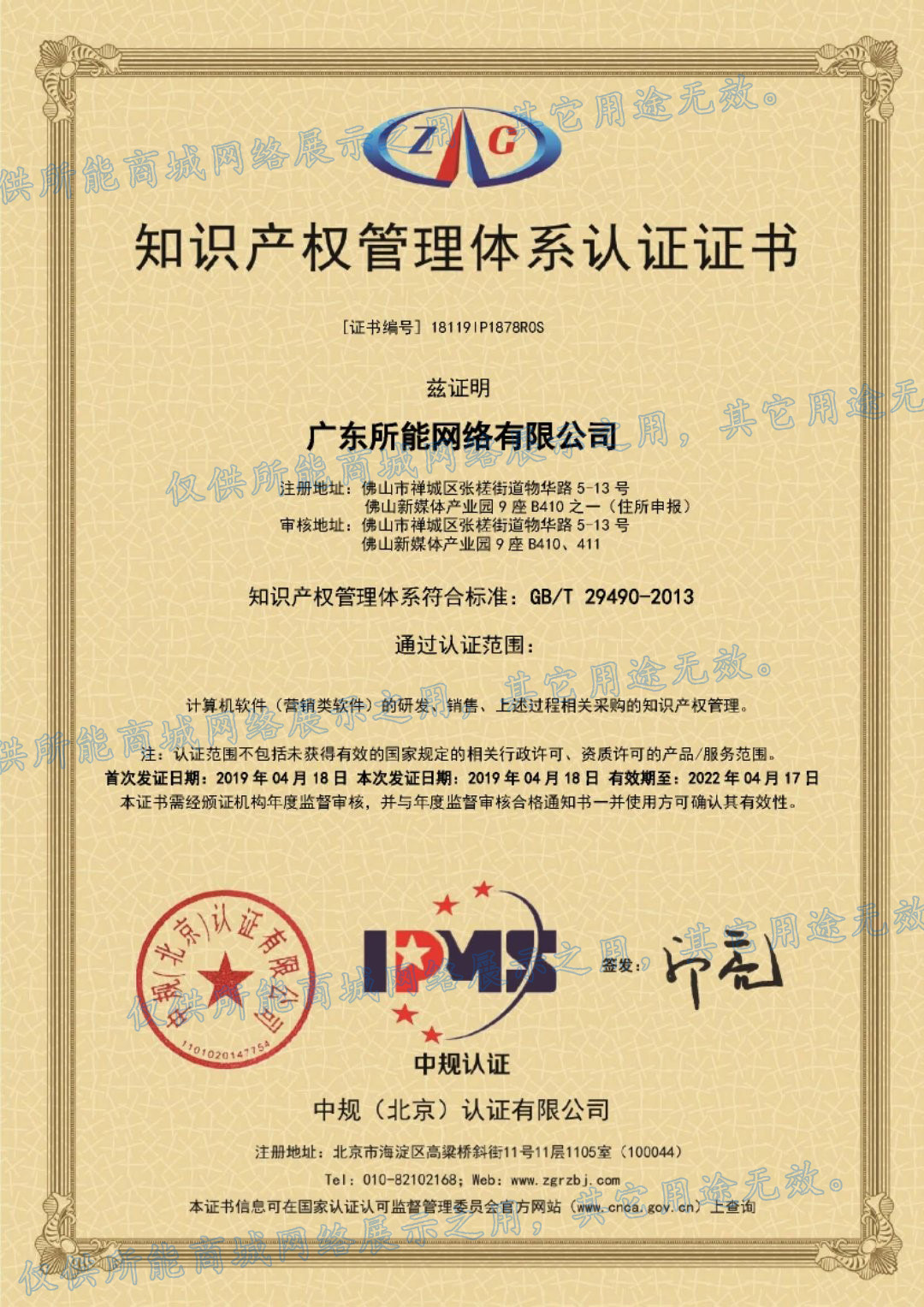 Certificate of intellectual property management system