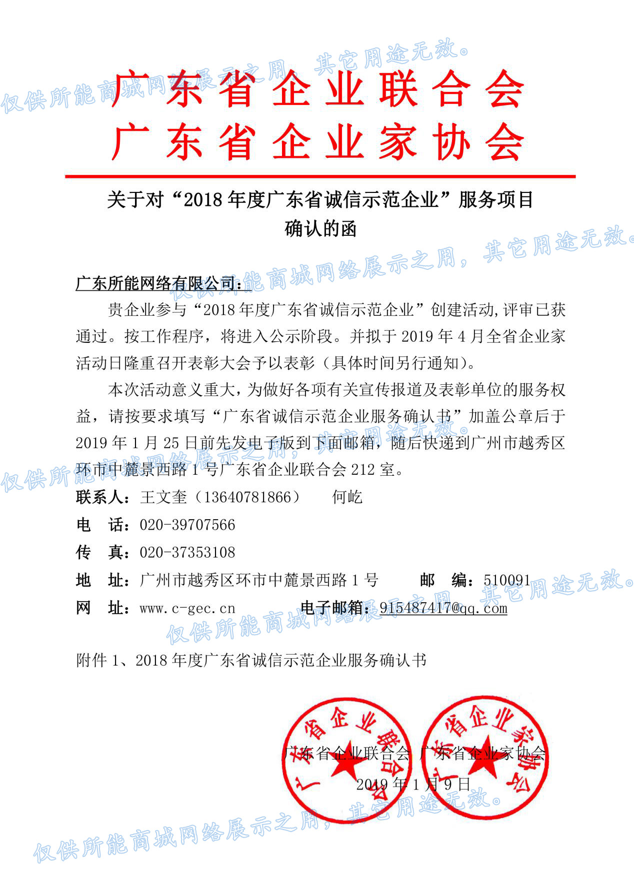 所能网络获2018年度广东省诚信示范企业证书_所能网络