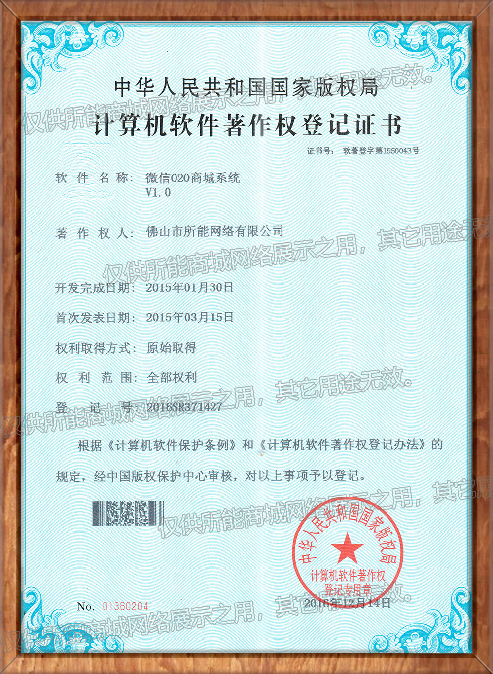 微信O2O商城系统