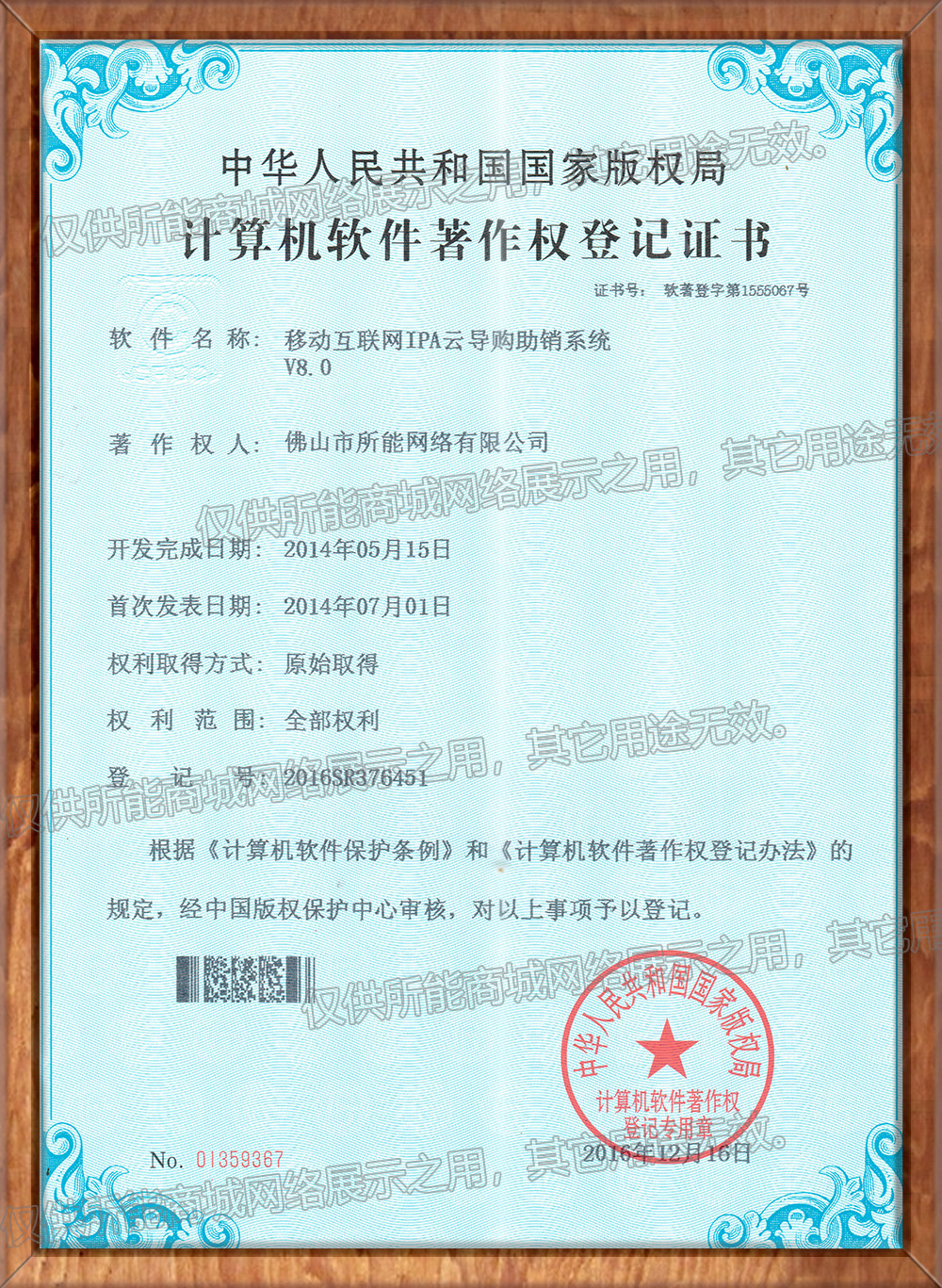 移动互联网IPA云导购助销系统