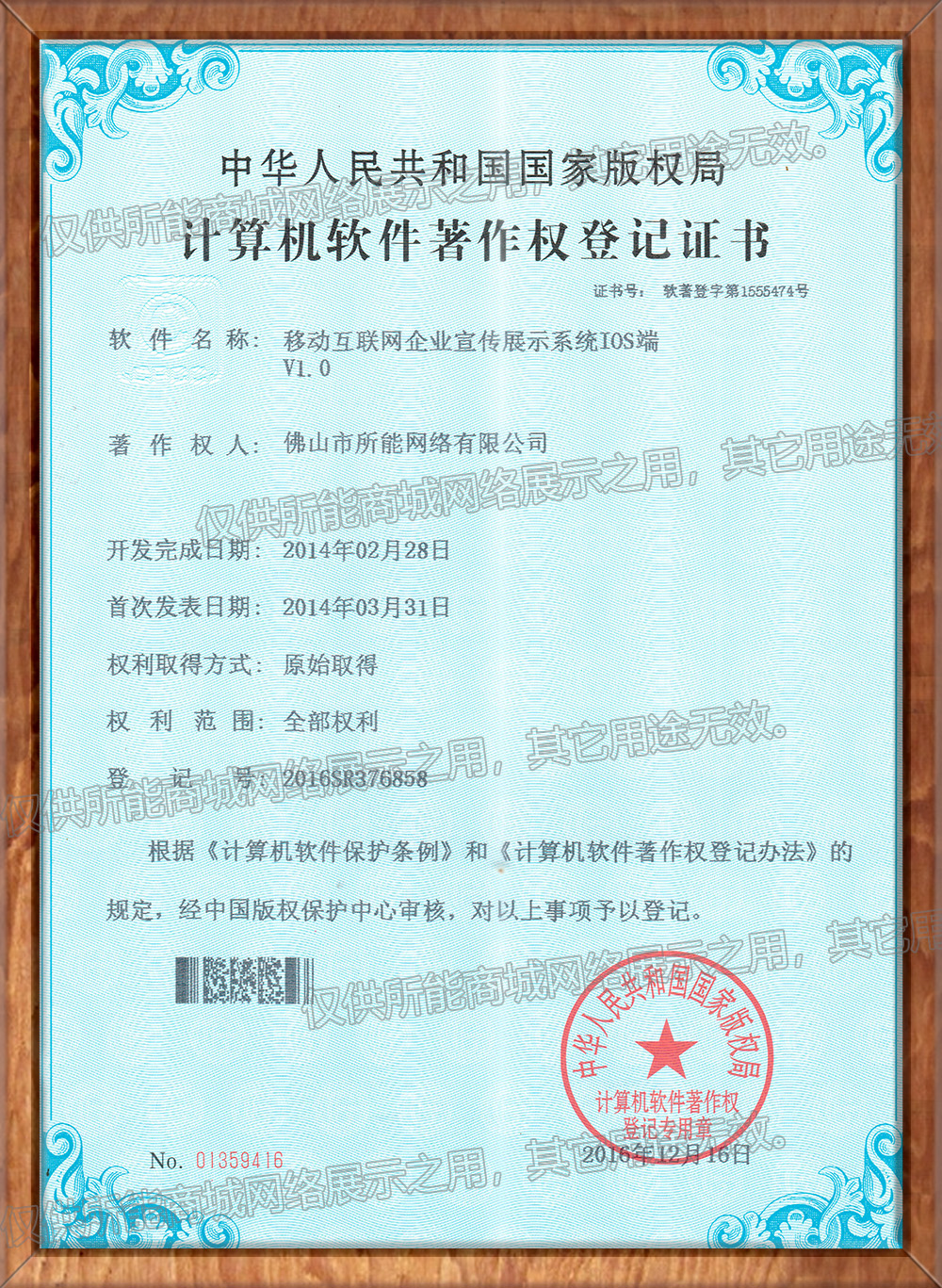 移动互联网企业宣传展示系统IOS端