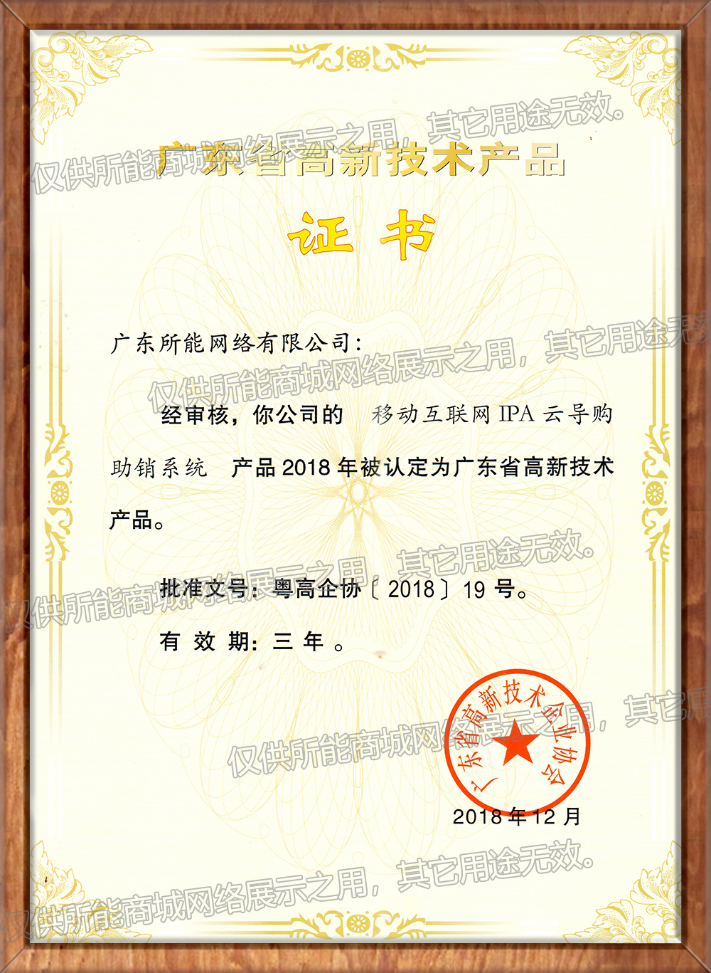 广东省高新技术产品-移动互联网IPA云导购助销系统