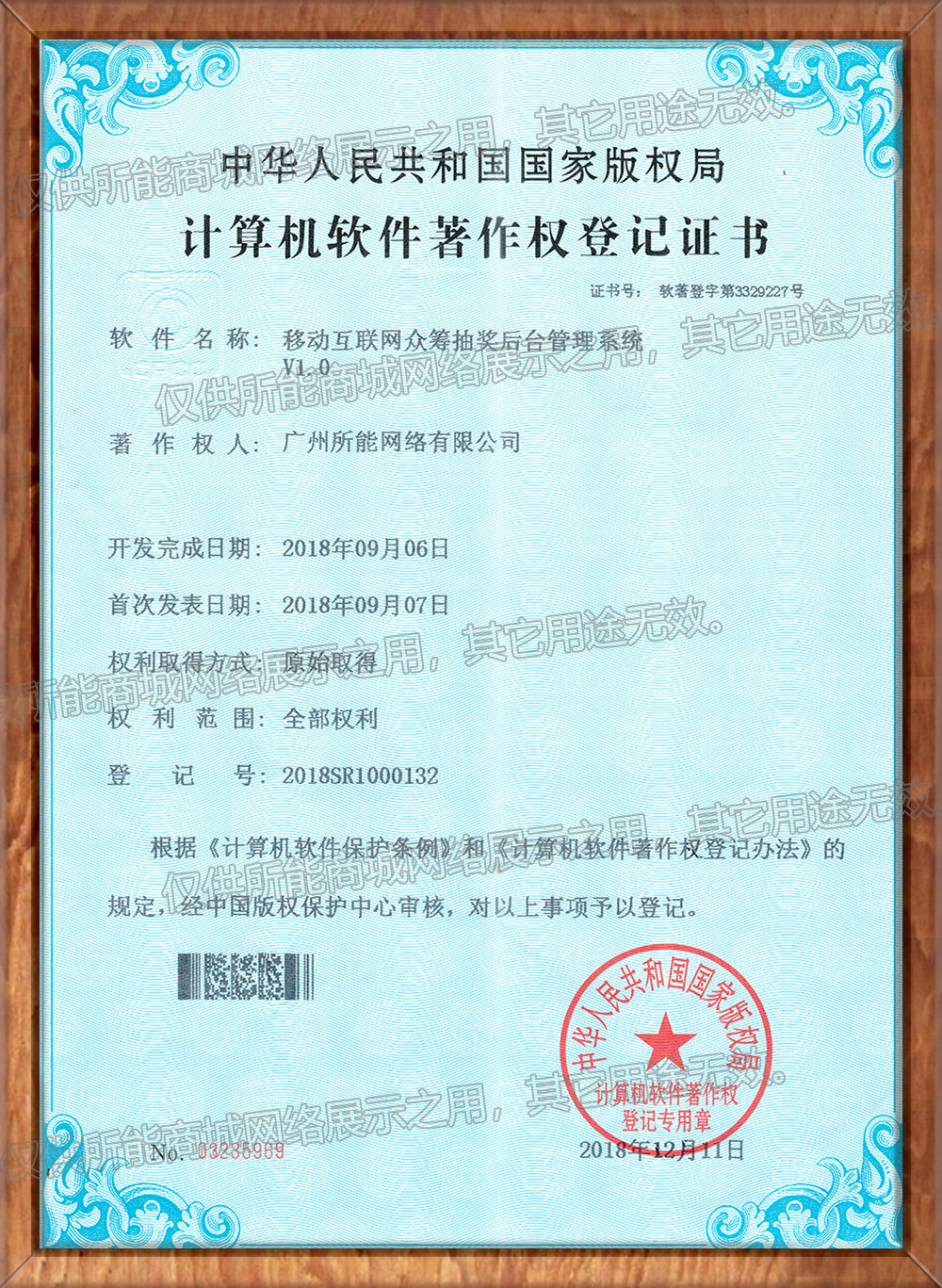 移动互联网众筹抽奖后台管理系统
