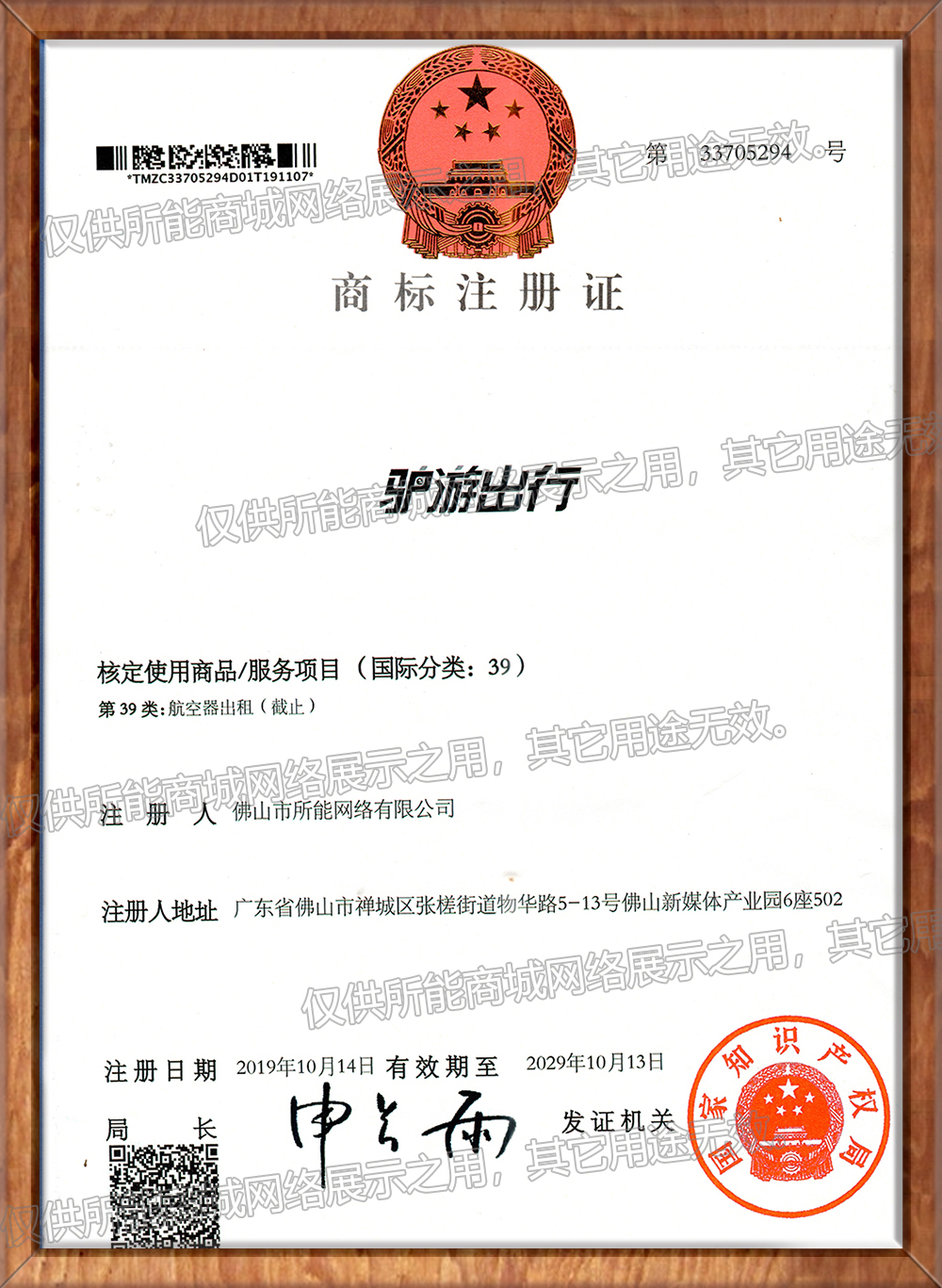 商标 -《驴游出行》