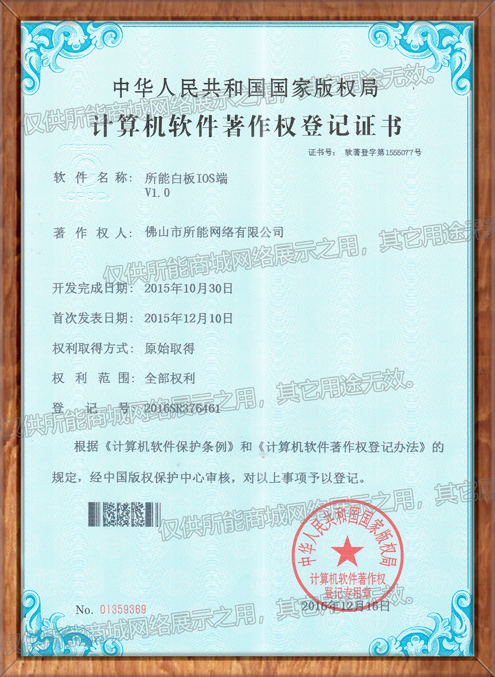 所能白板IOS端