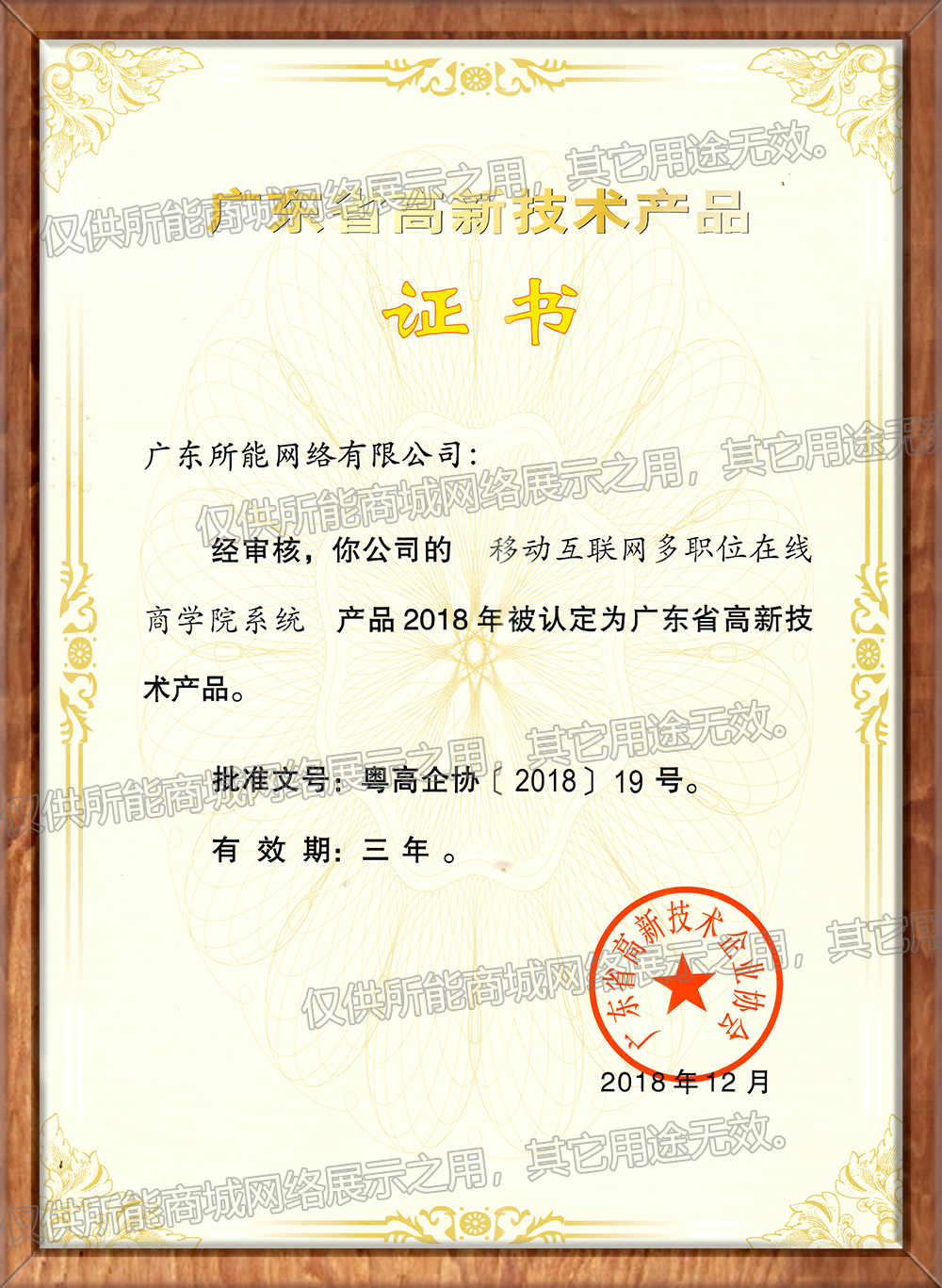 广东省高新技术产品-移动互联网在线商学院系统