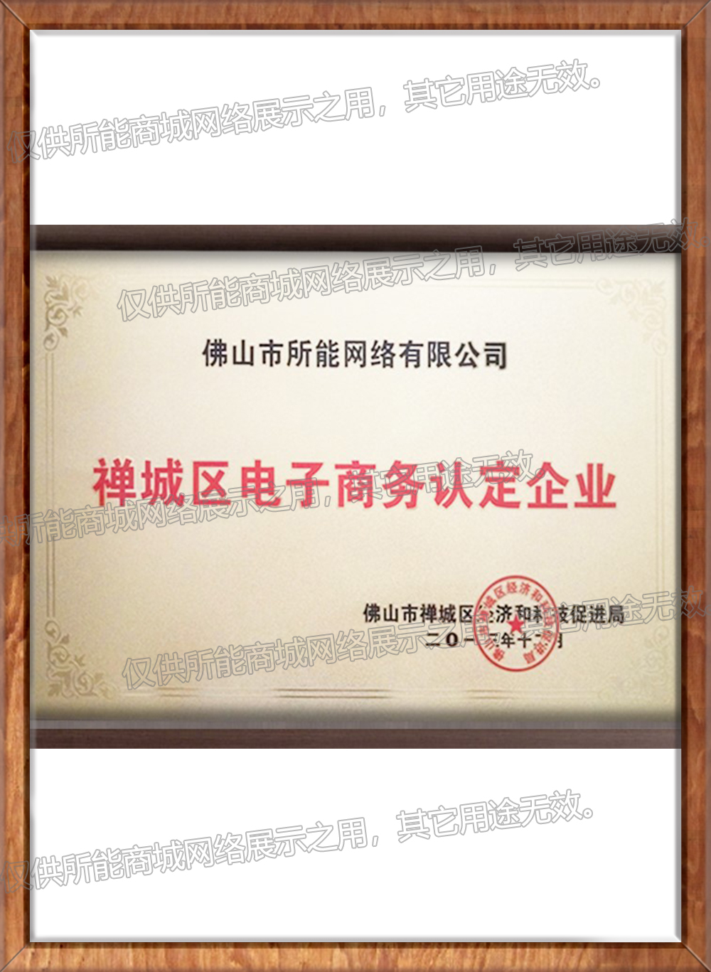 E-commerce certified enterprise in Chancheng District