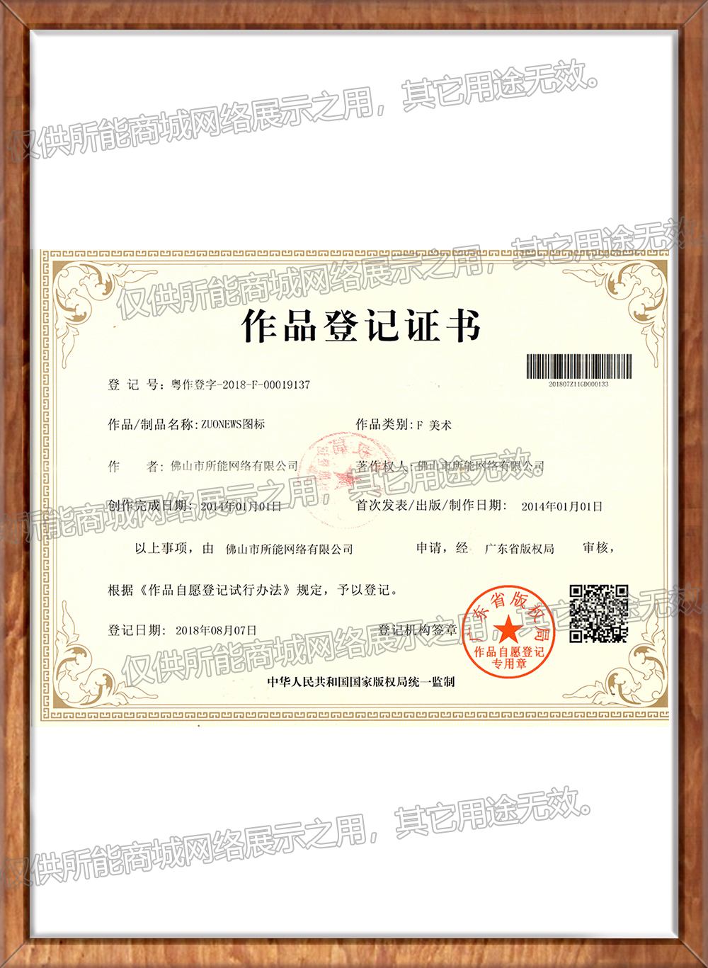 《ZUONEWS图标》作品登记证书