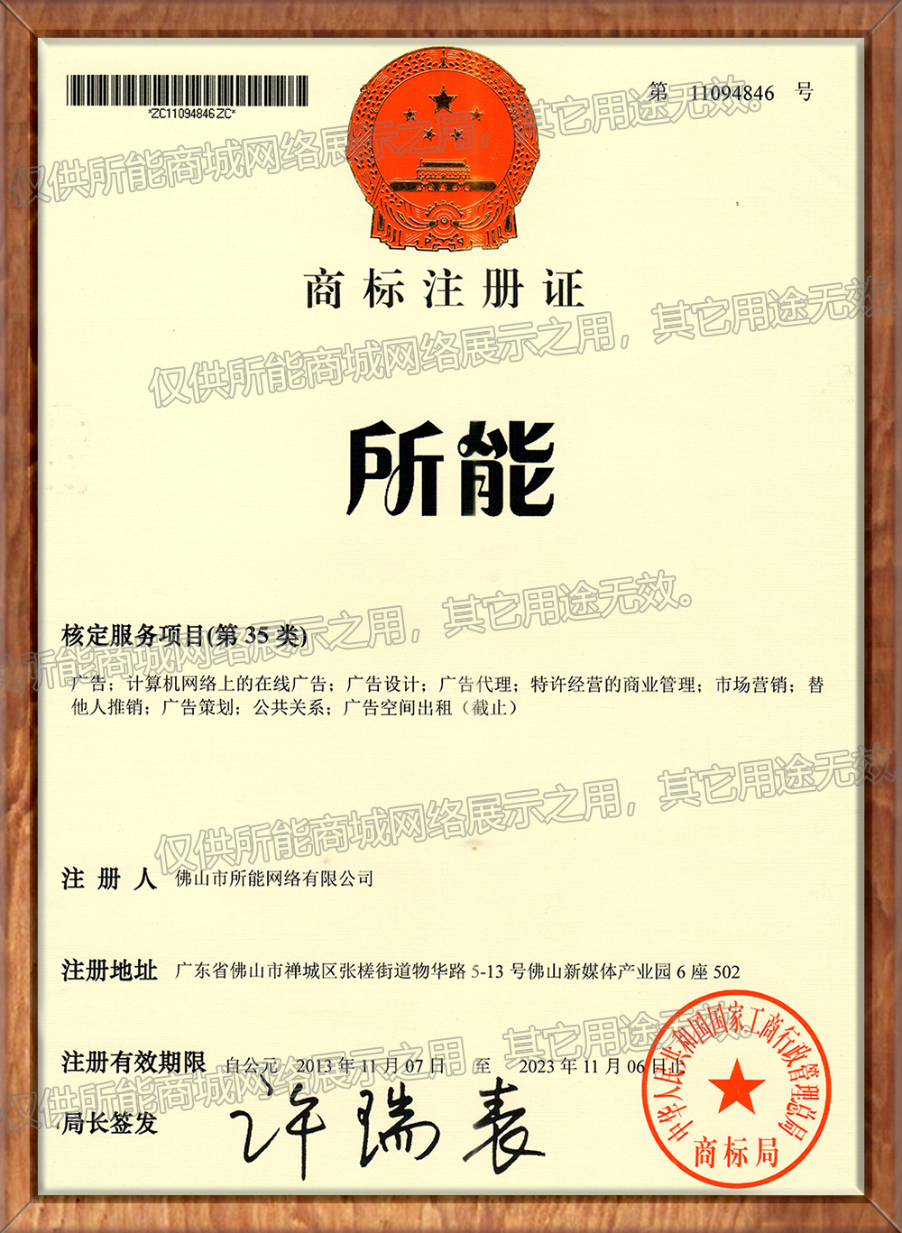 商标 -《所能第35类》
