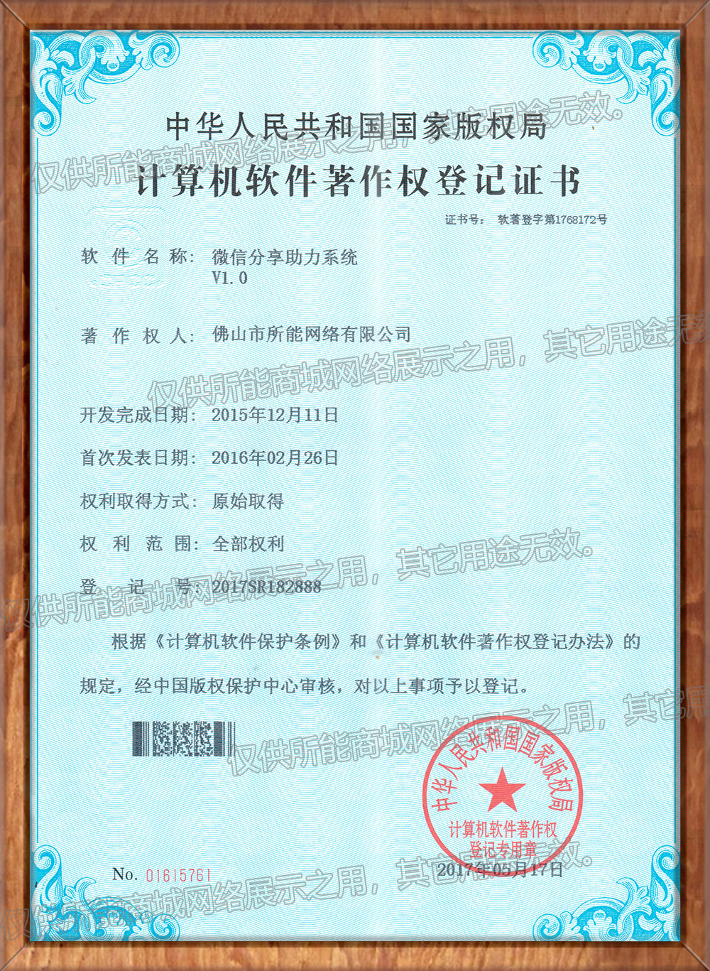 微信分享助力系统
