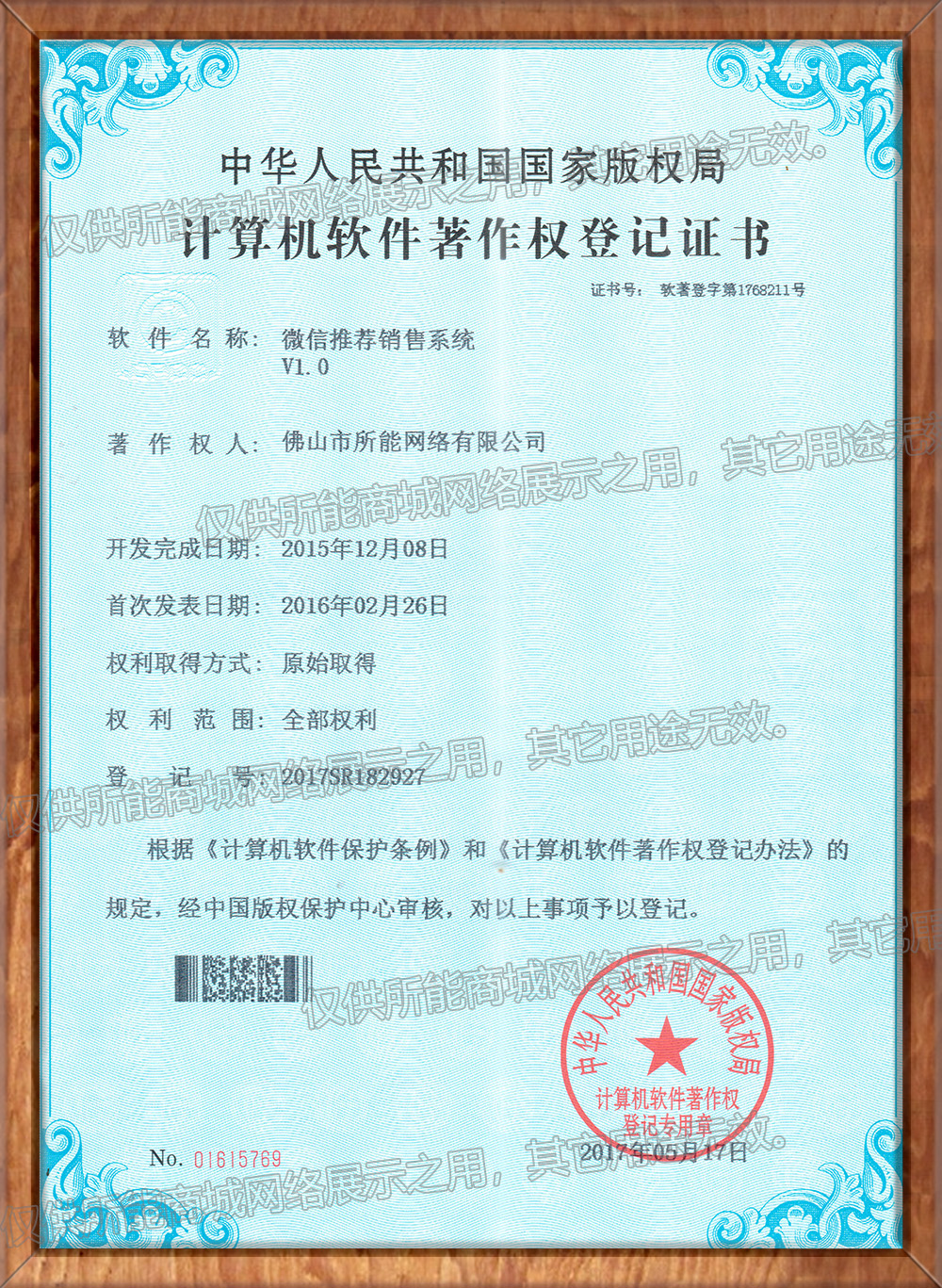 微信推荐销售系统