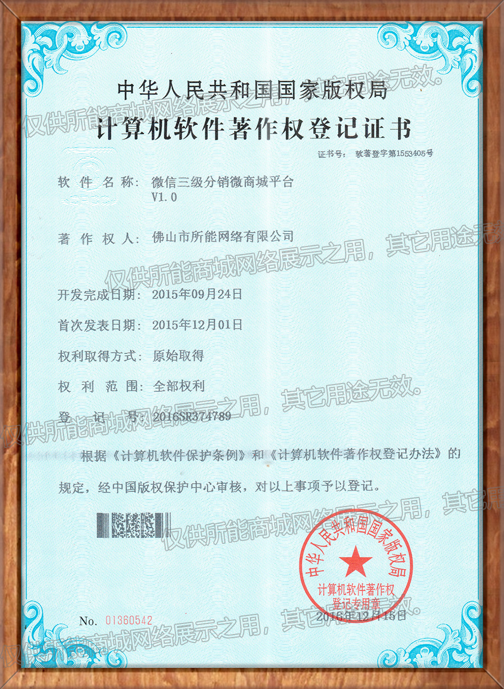 微信三级分销微商城平台