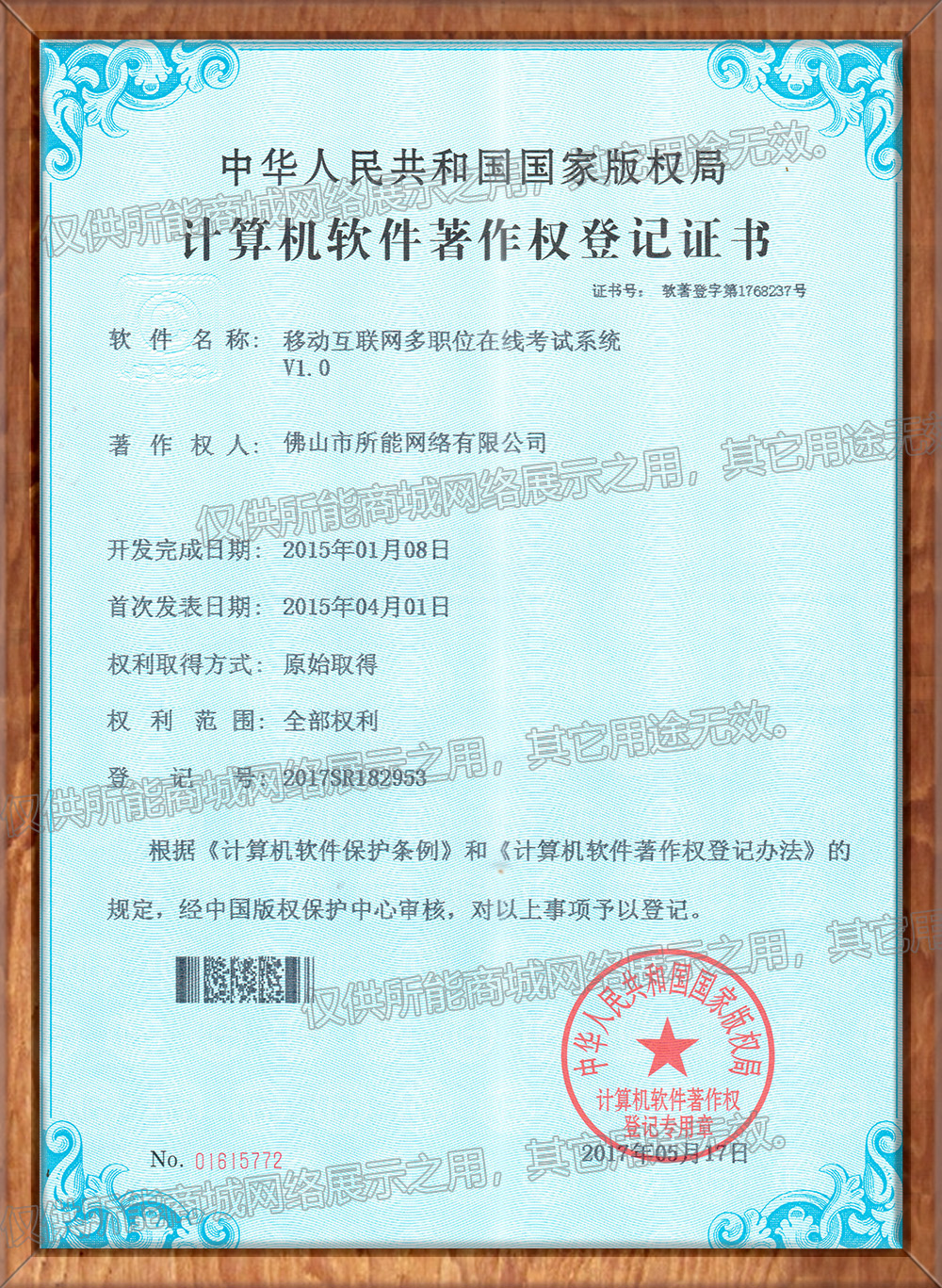 移动互联网多职位在线考试系统