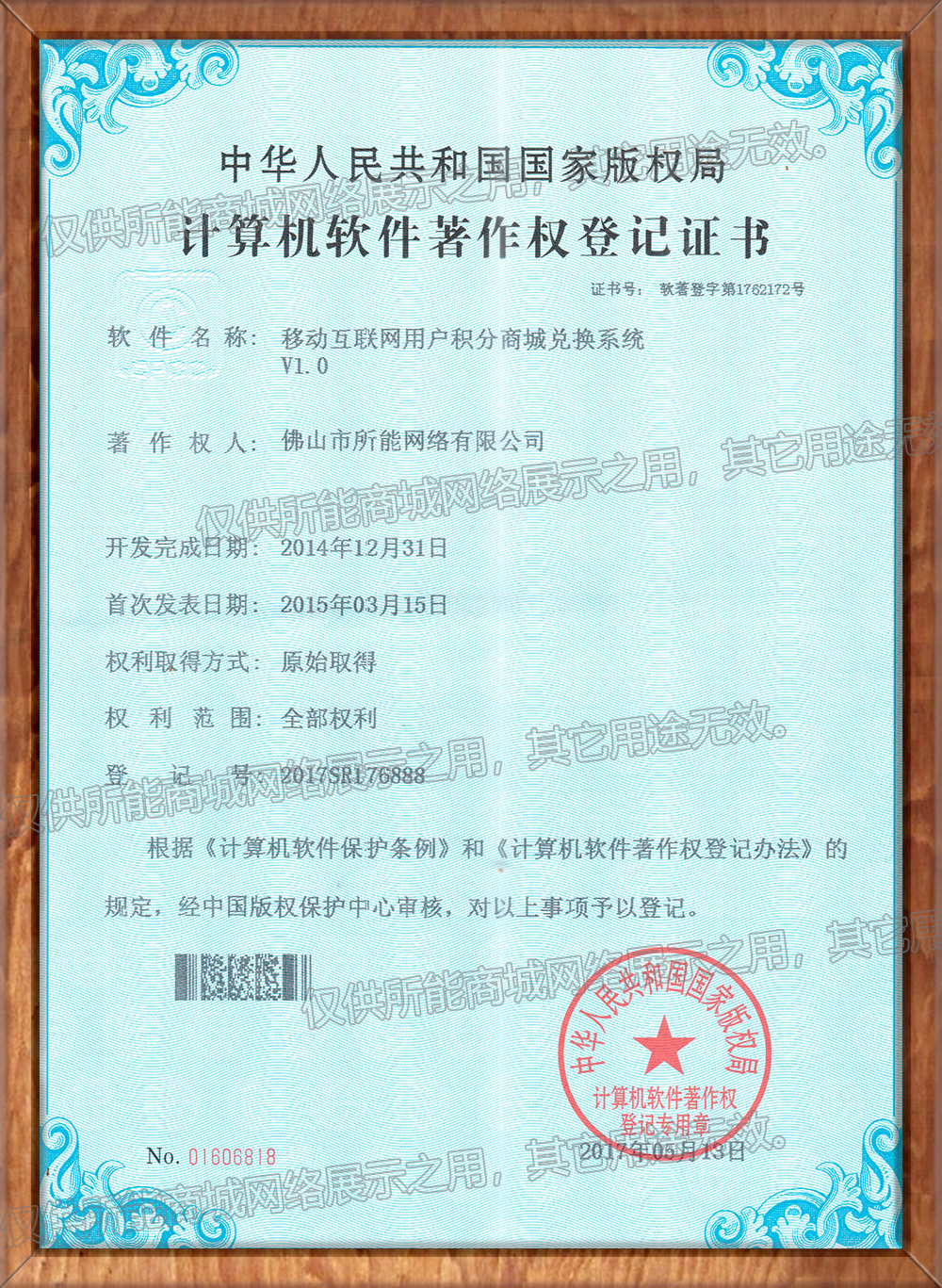 移动互联网用户积分商城兑换系统