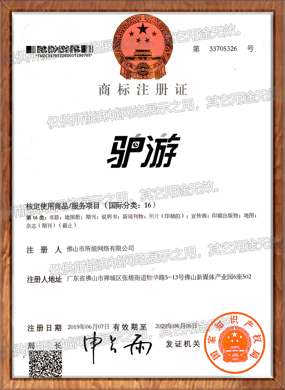 商标 -《驴游》