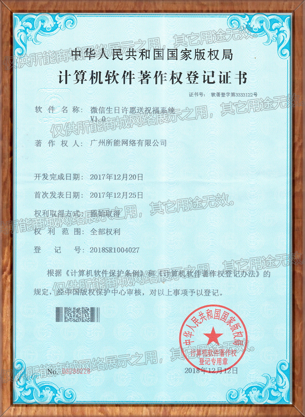 微信生日许愿送祝福系统