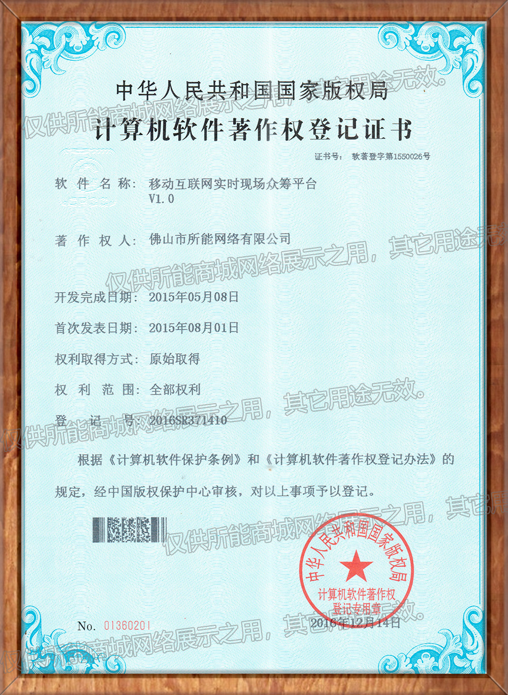 移动互联网实时现场众筹平台
