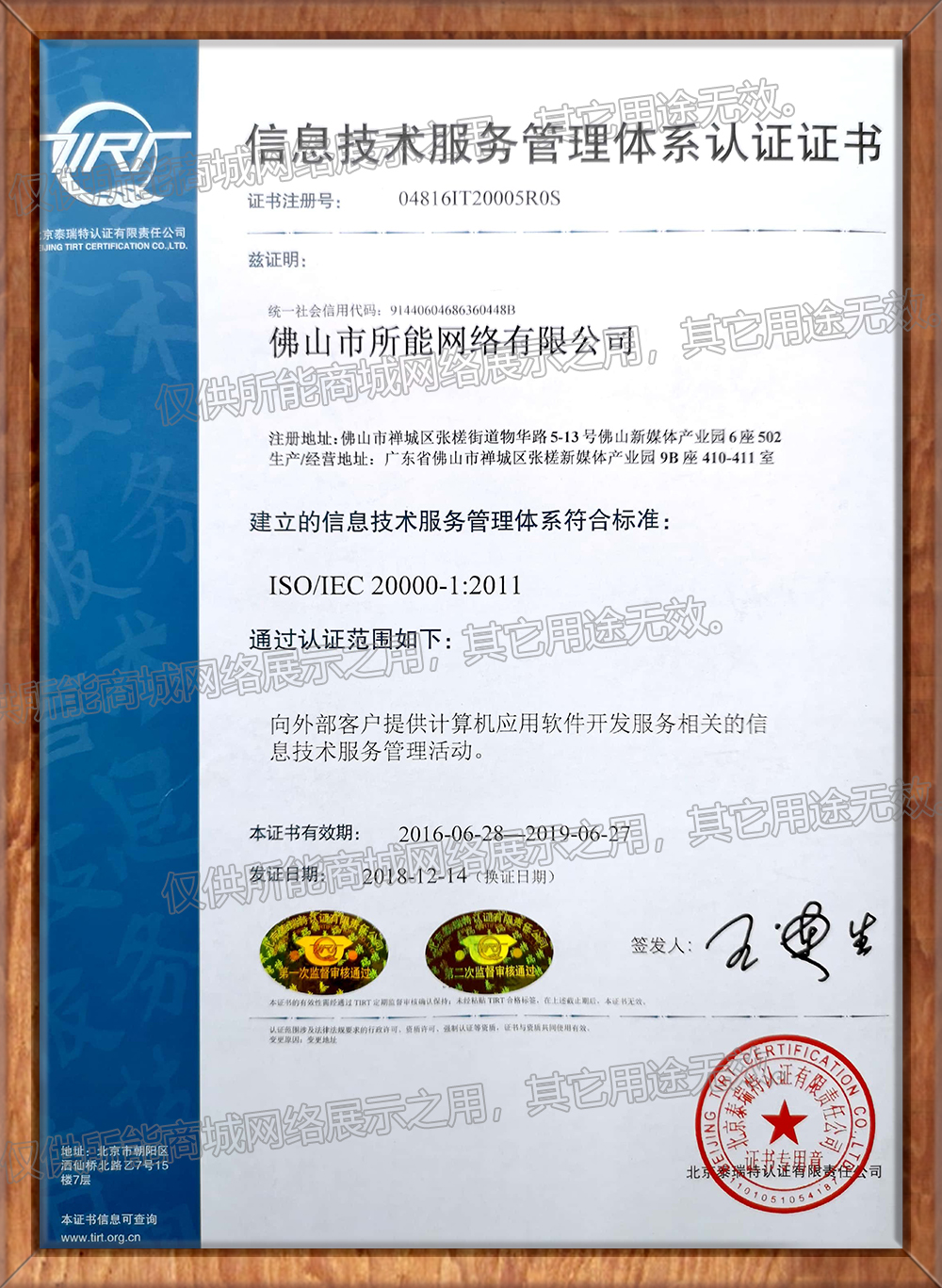 ISO/IEC 20000-1:2011认证