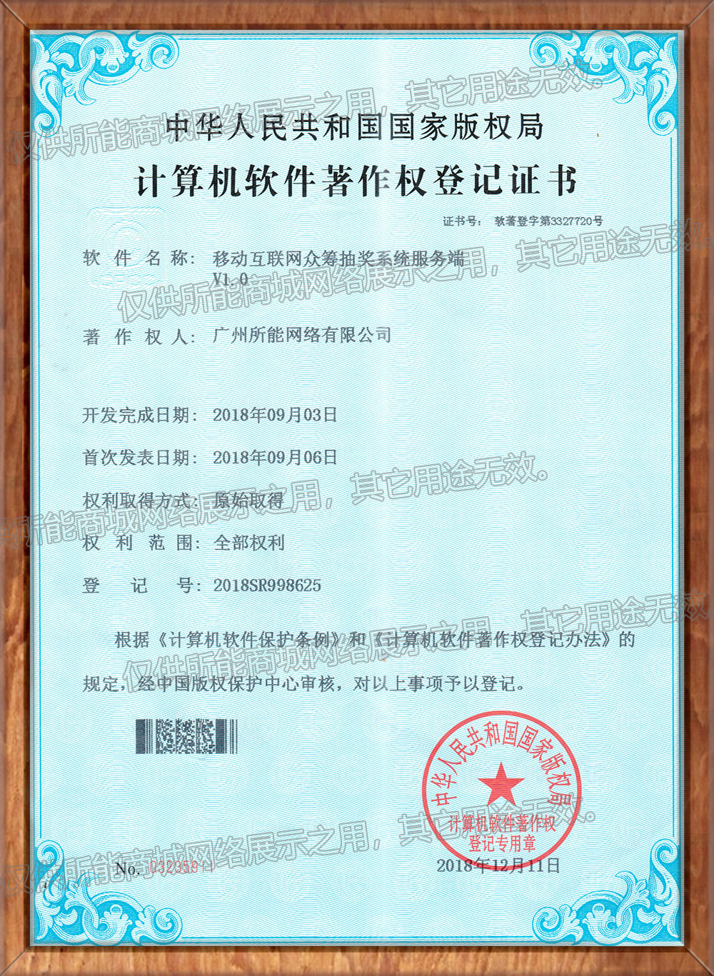 移动互联网众筹抽奖系统服务端