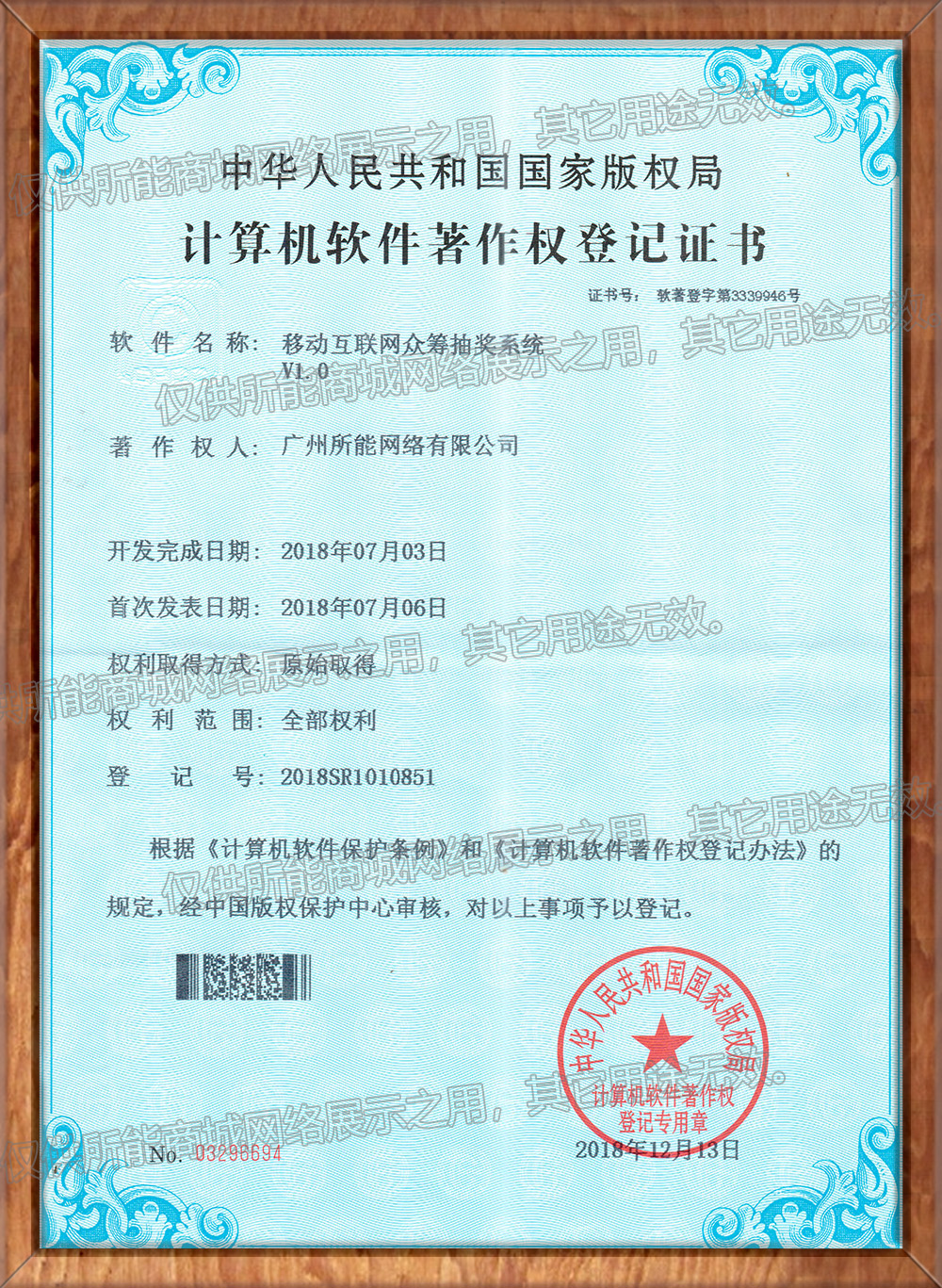 移动互联网众筹抽奖系统
