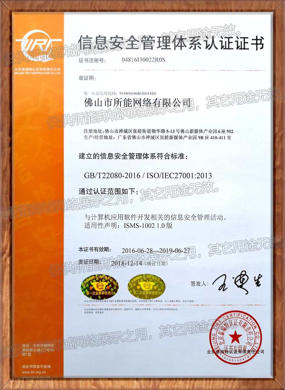 ISO/IEC 27001:2013认证