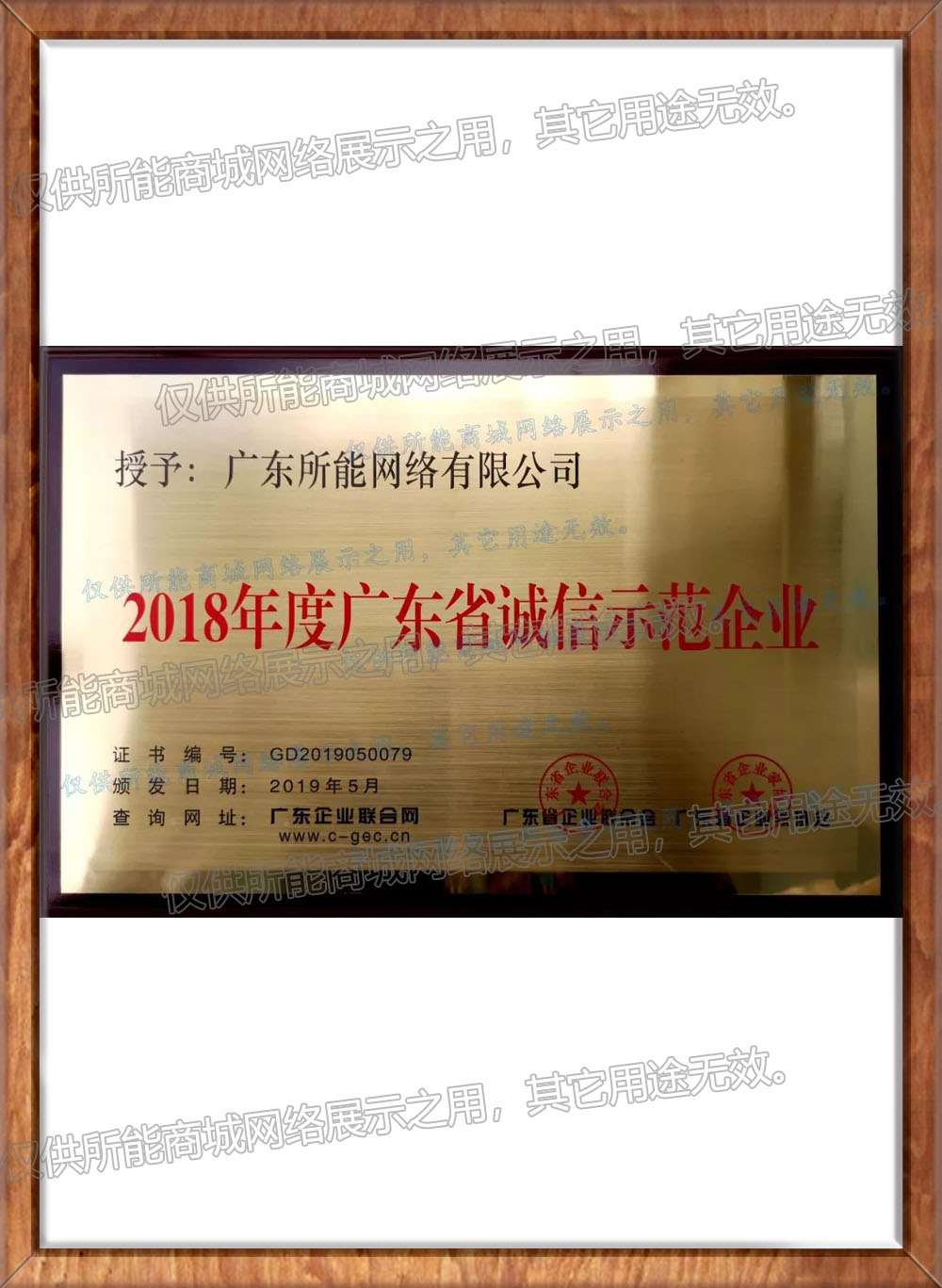 广东省诚信示范企业