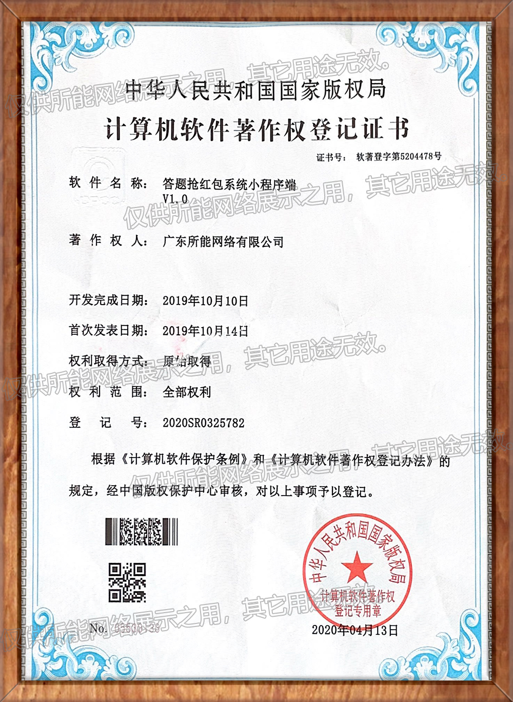 答题抢红包系统小程序端
