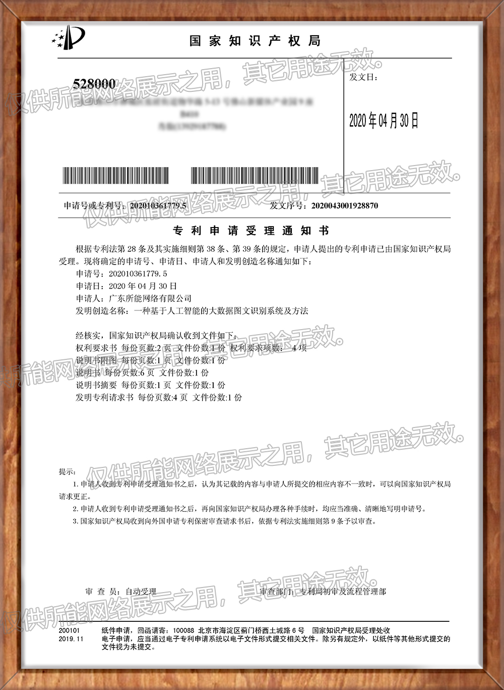 一种基于人工智能的大数据图文识别系统及方法