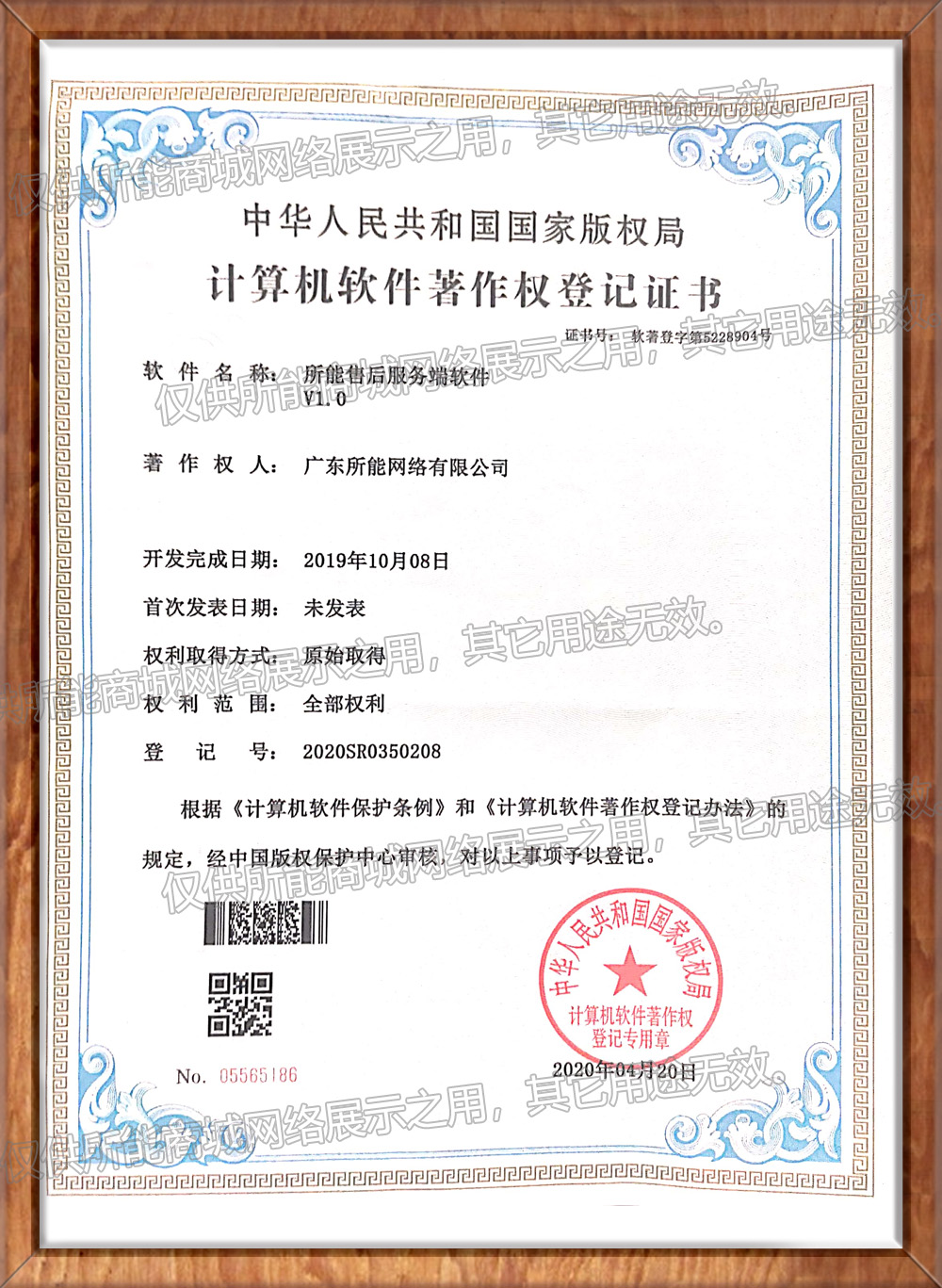 所能售后服务端软件