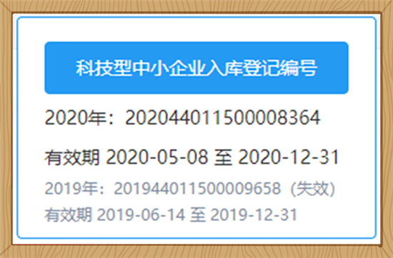 广州所能网络入库2020年科技型中小企业