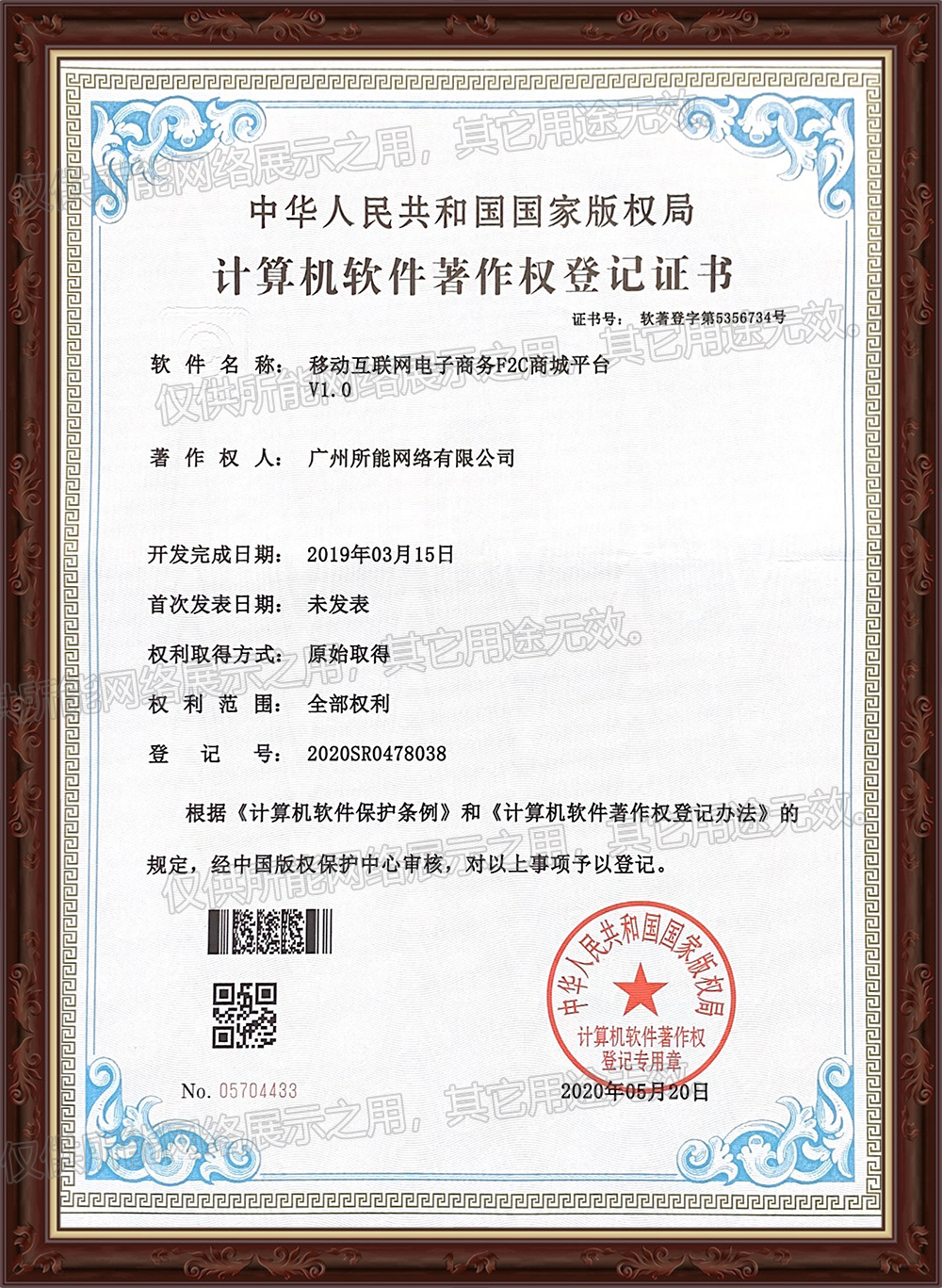 移动互联网电子商务F2C商城平台