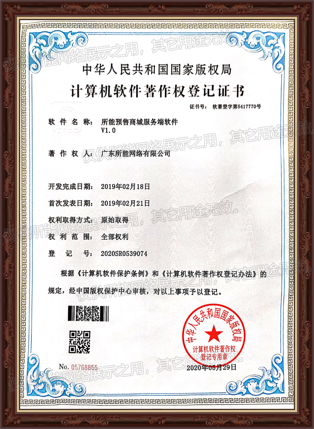 所能预售商城服务端软件