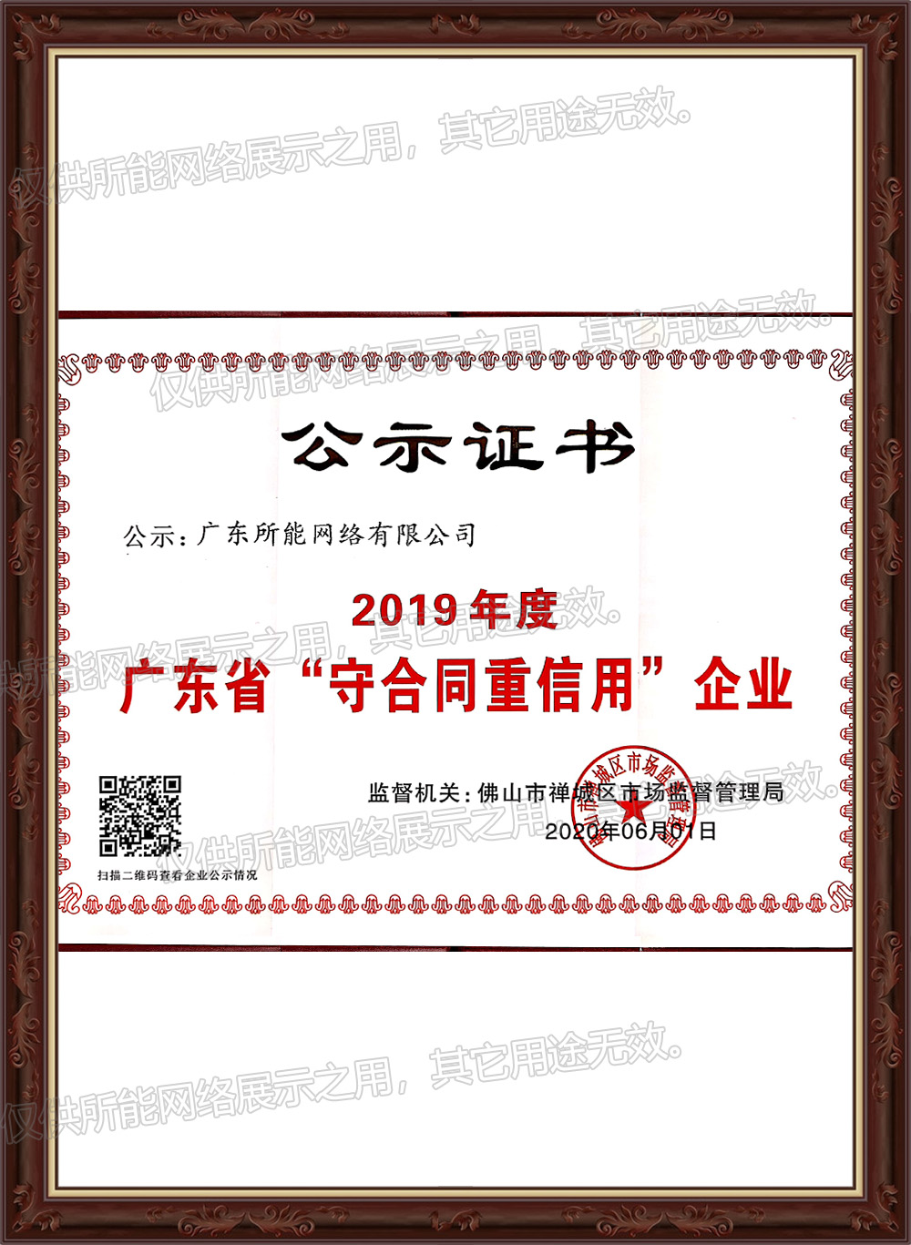 2019年度广东省“守合同重信用”企业