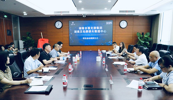 湖南文旅大数据中心揭牌 即将亮相2020湖南旅博会