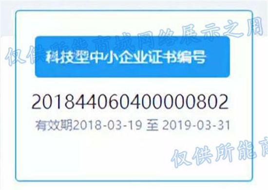 所能网络连续3年成功入库国家科技型中小企业