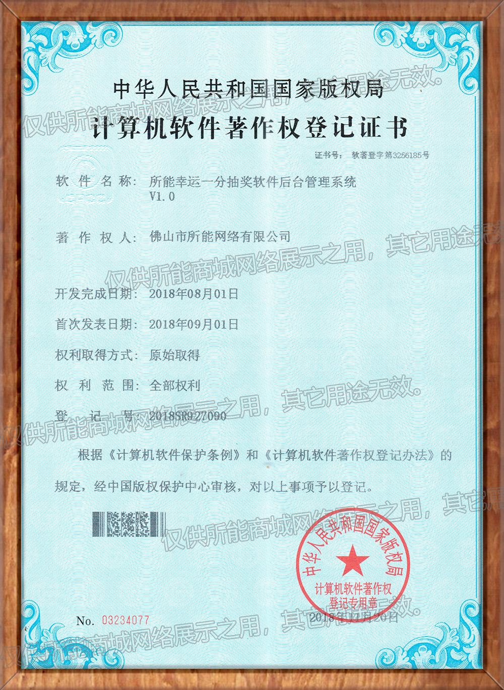 所能幸运一分抽奖软件后台管理系统