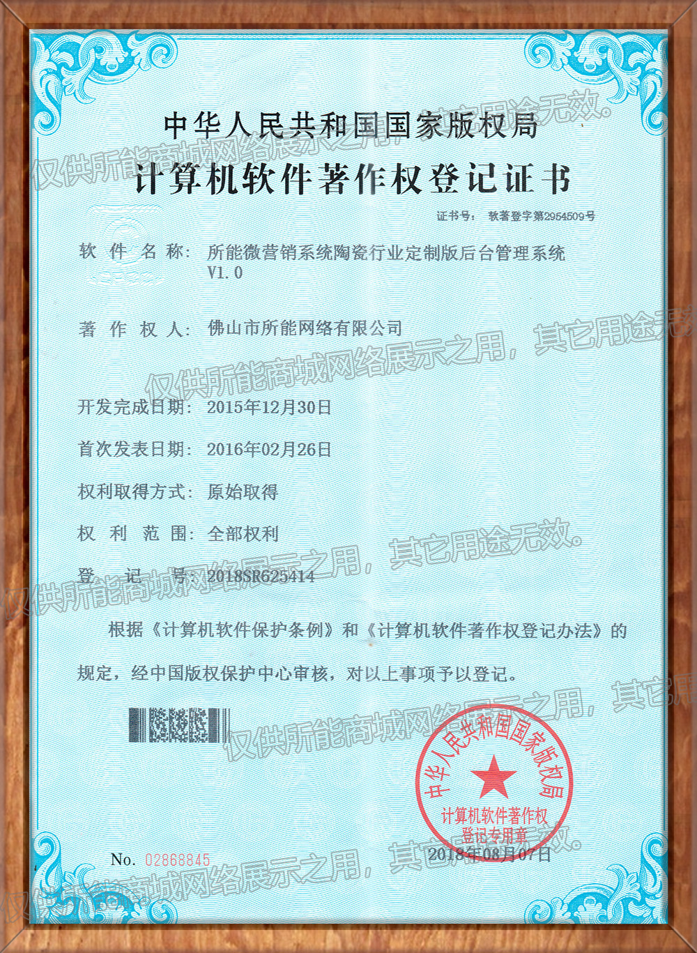 所能微营销系统陶瓷行业定制版后台管理系统