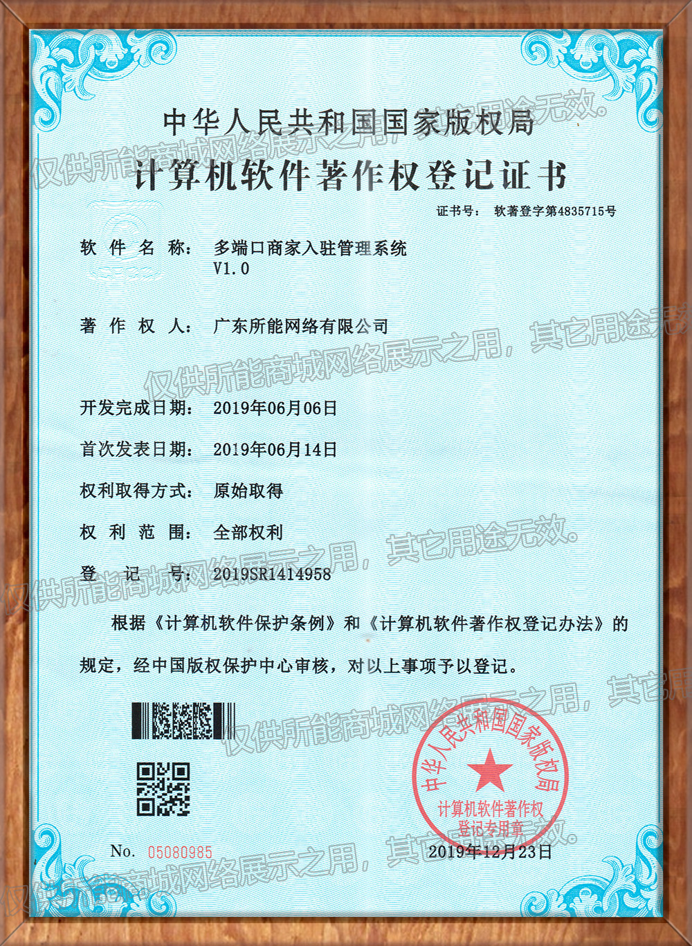 多端口商家入驻管理系统