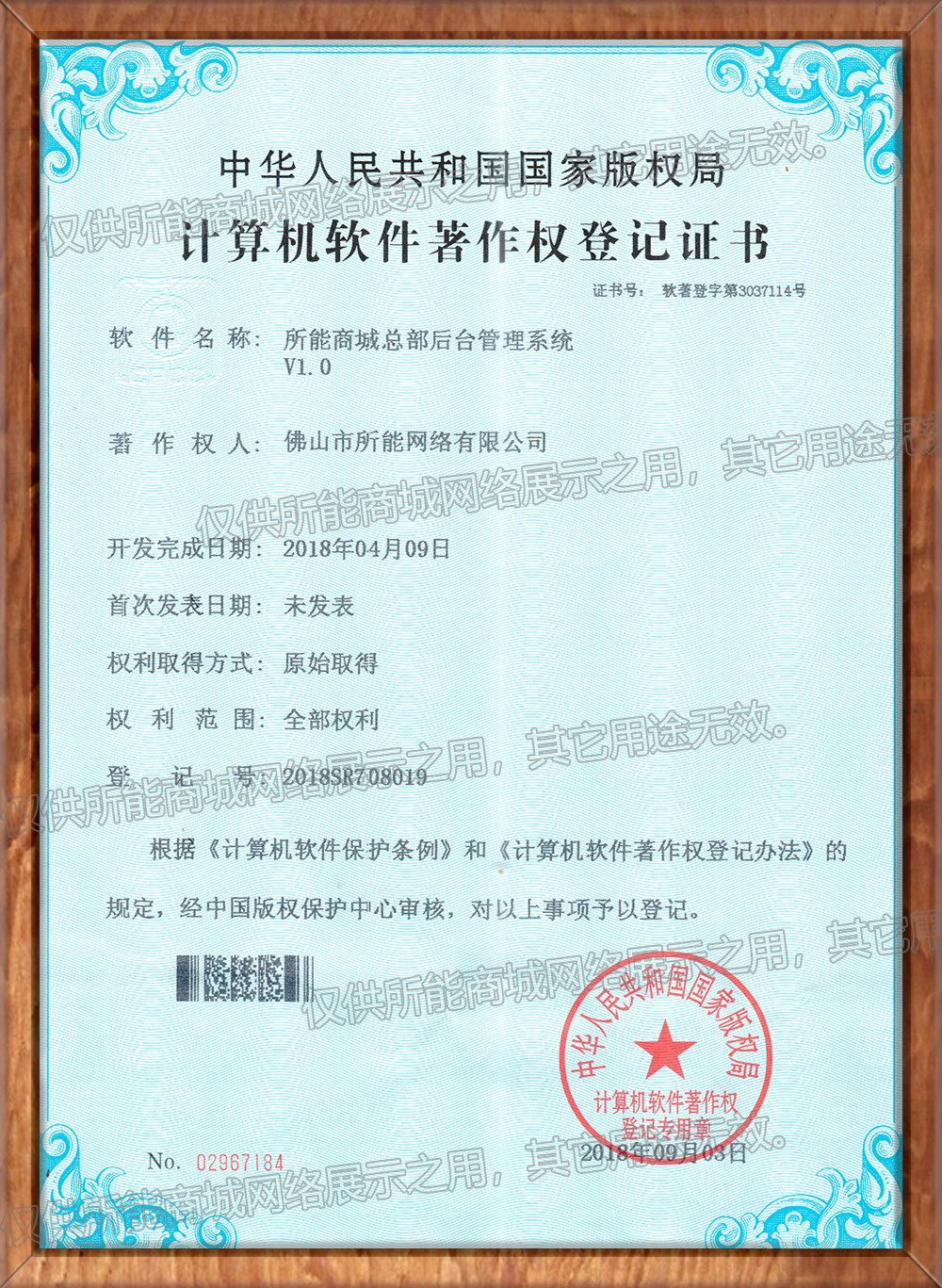 所能商城总部后台管理系统