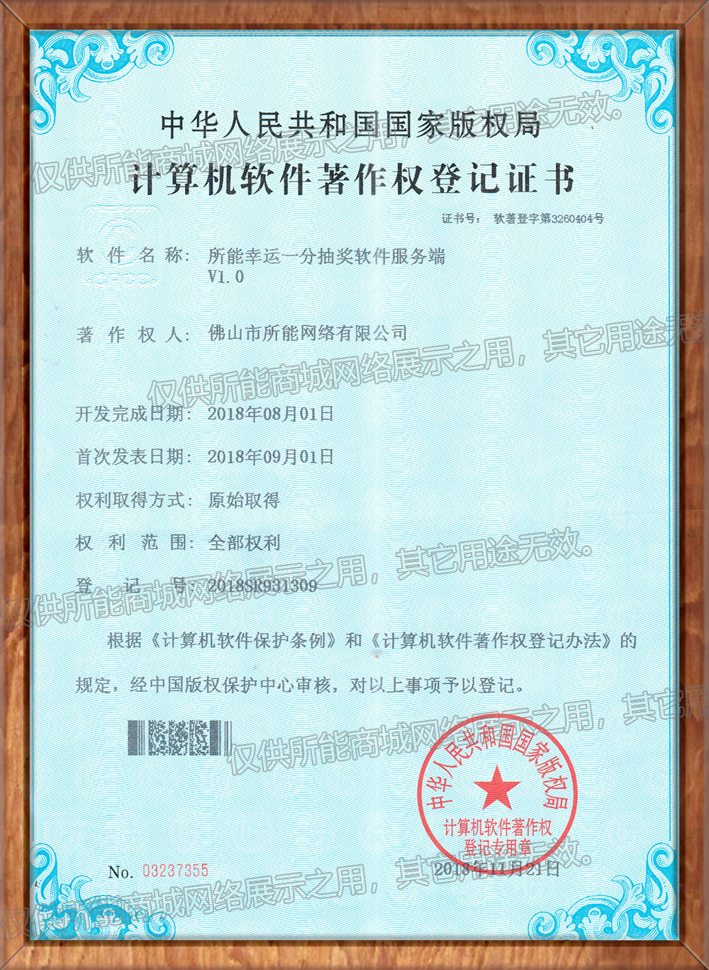 所能幸运一分抽奖软件服务端