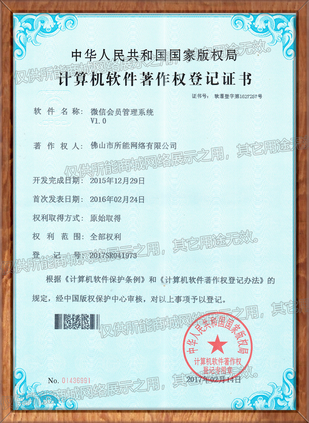 微信会员管理系统