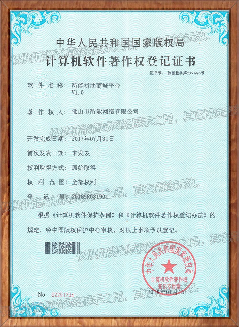 所能拼团商城平台