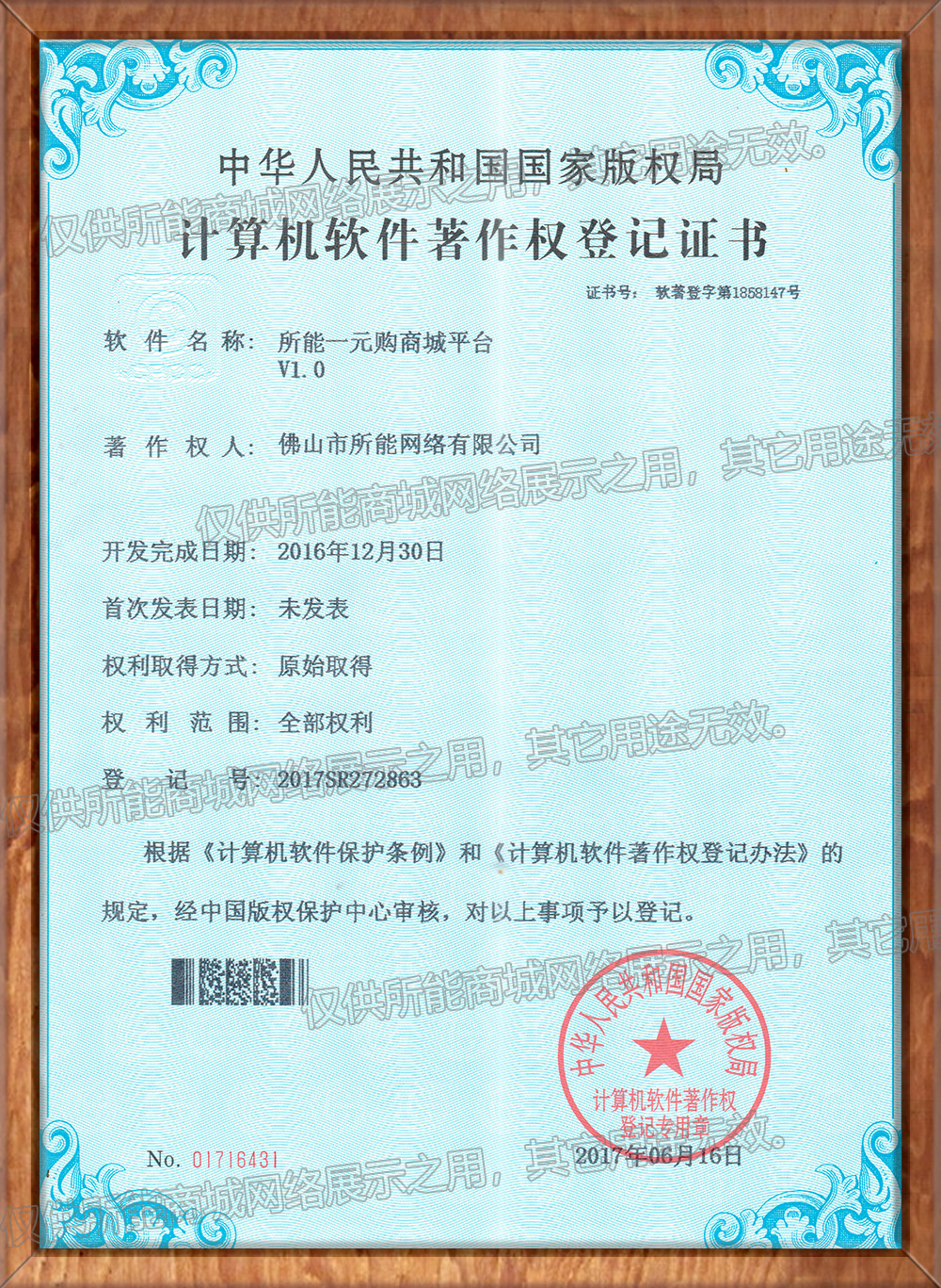 所能一元购商城平台