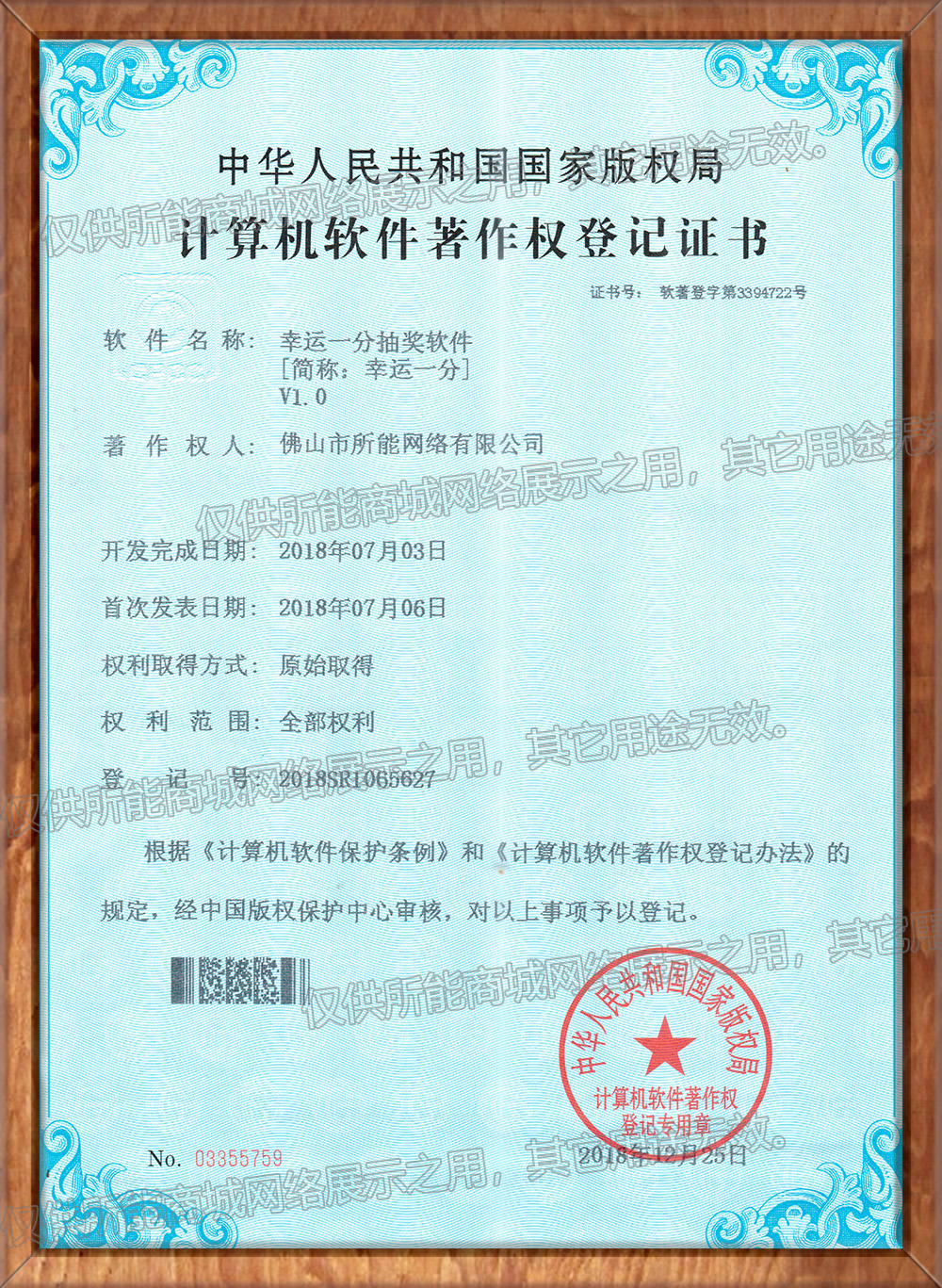 幸运一分抽奖软件