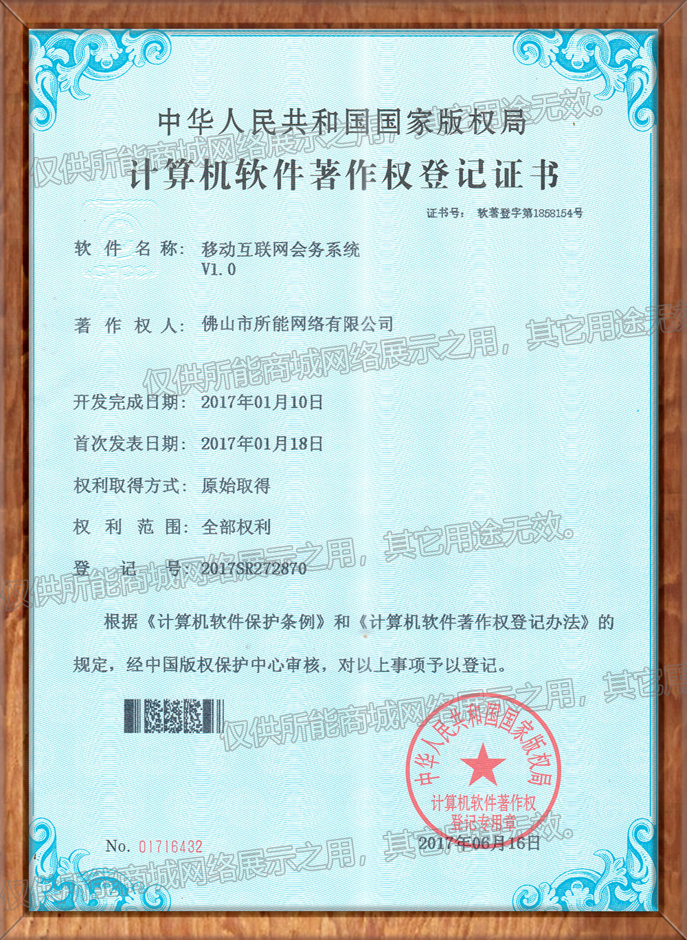 移动互联网会务系统