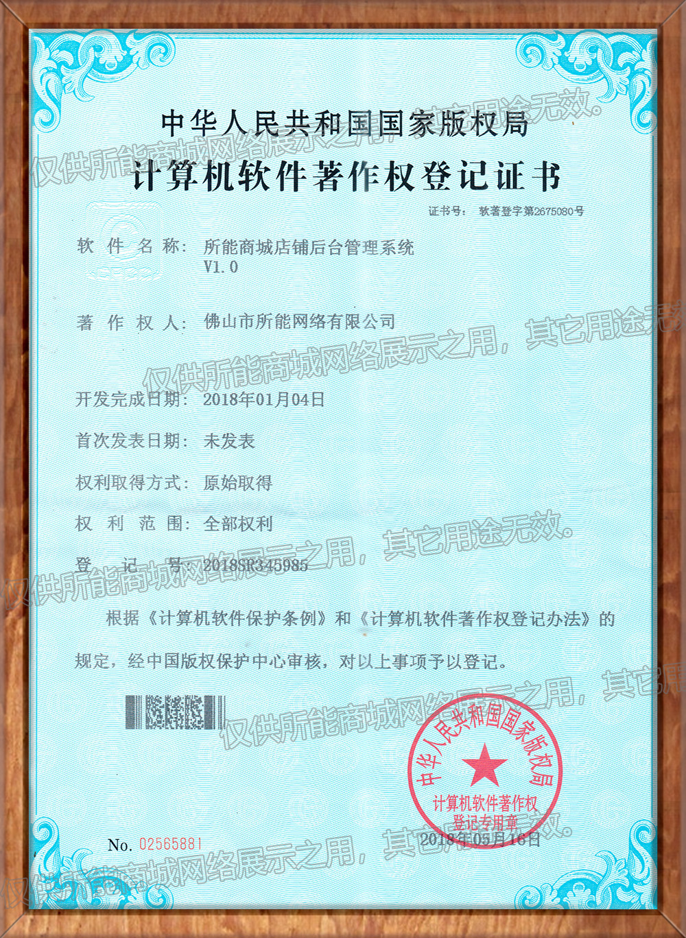 所能商城店铺后台管理系统