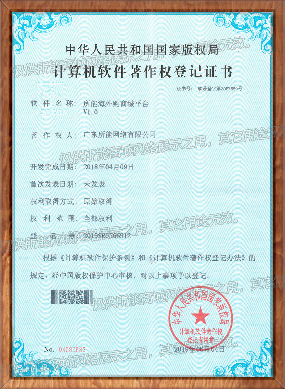 所能海外购商城平台