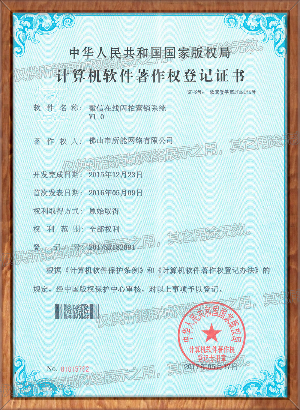 微信在线闪拍营销系统